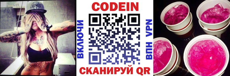 Codein напиток Lean (лин)  Устюжна 